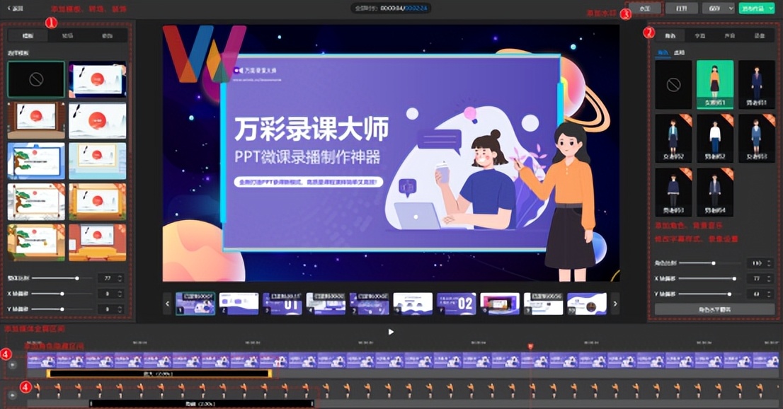 怎样制作高逼格教学课件,万彩动画最适合做课件还是微课