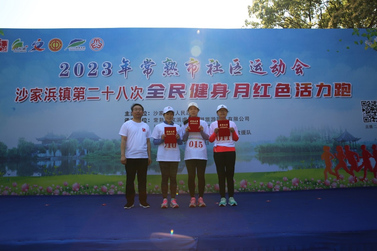 常熟阳光：闪耀沙家浜，红色活力跑