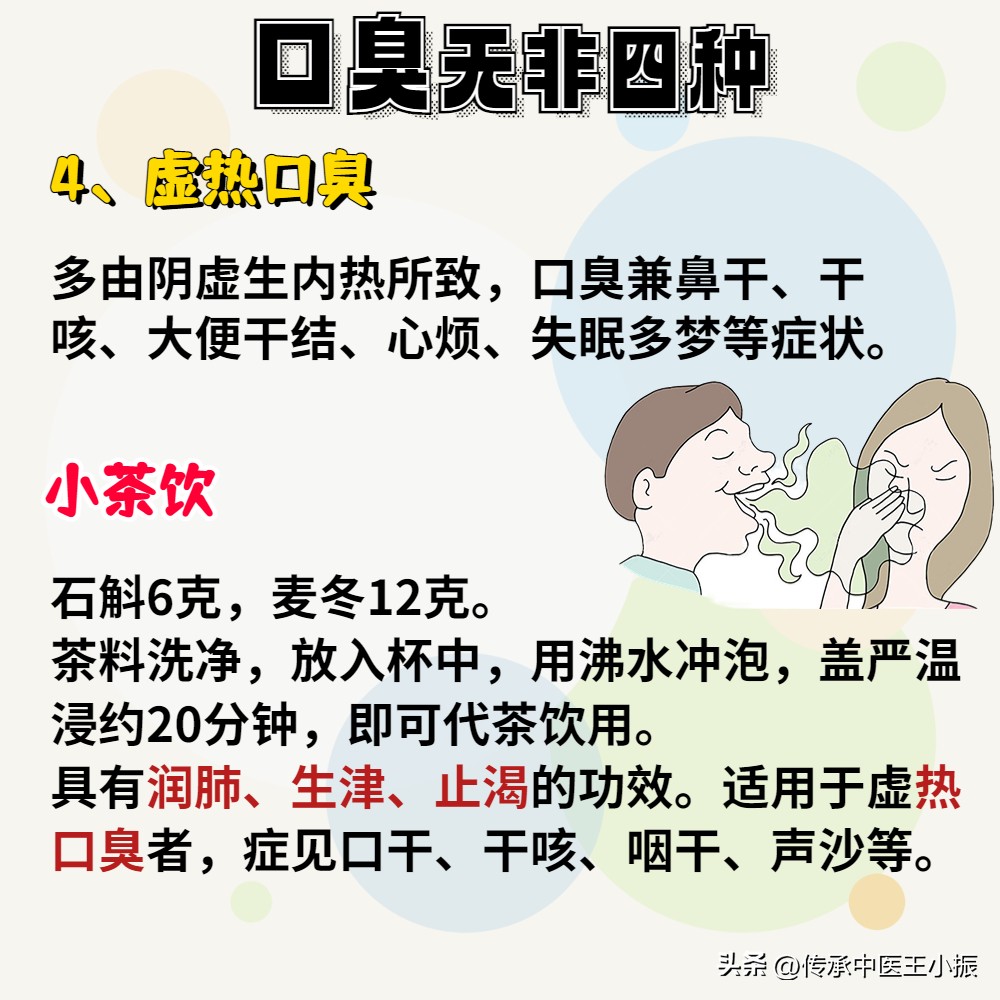 治疗口臭便秘胃热的中药茶,12款药茶帮助祛除口臭