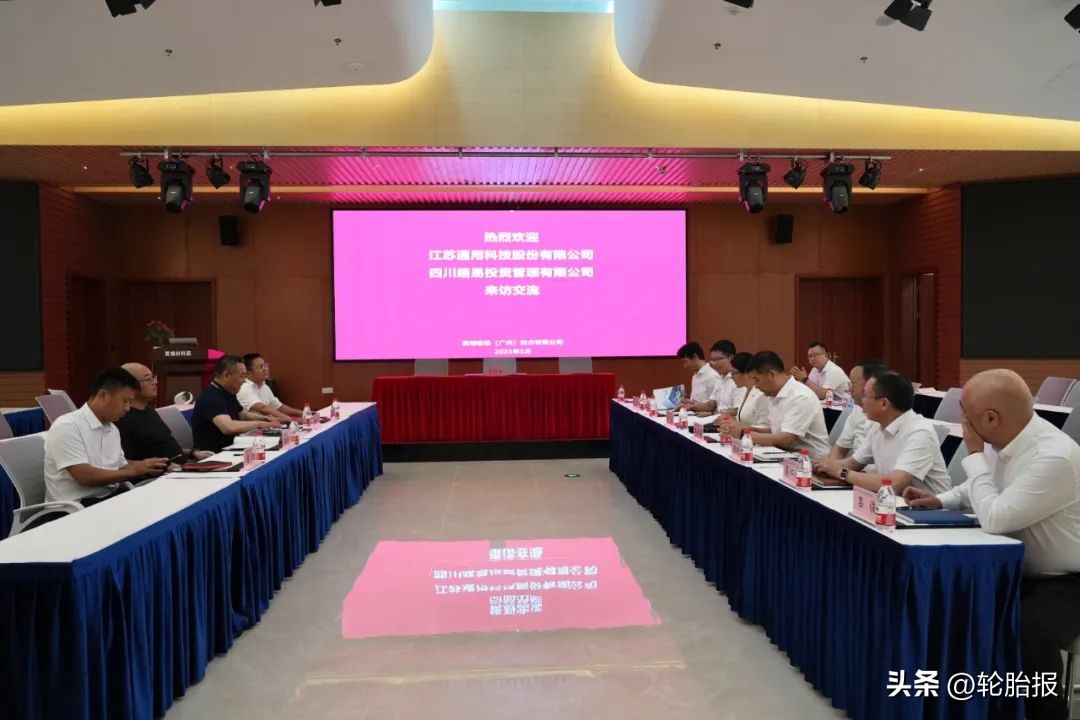 黄埔轮胎与江苏通用、四川路易签署战略合作协议