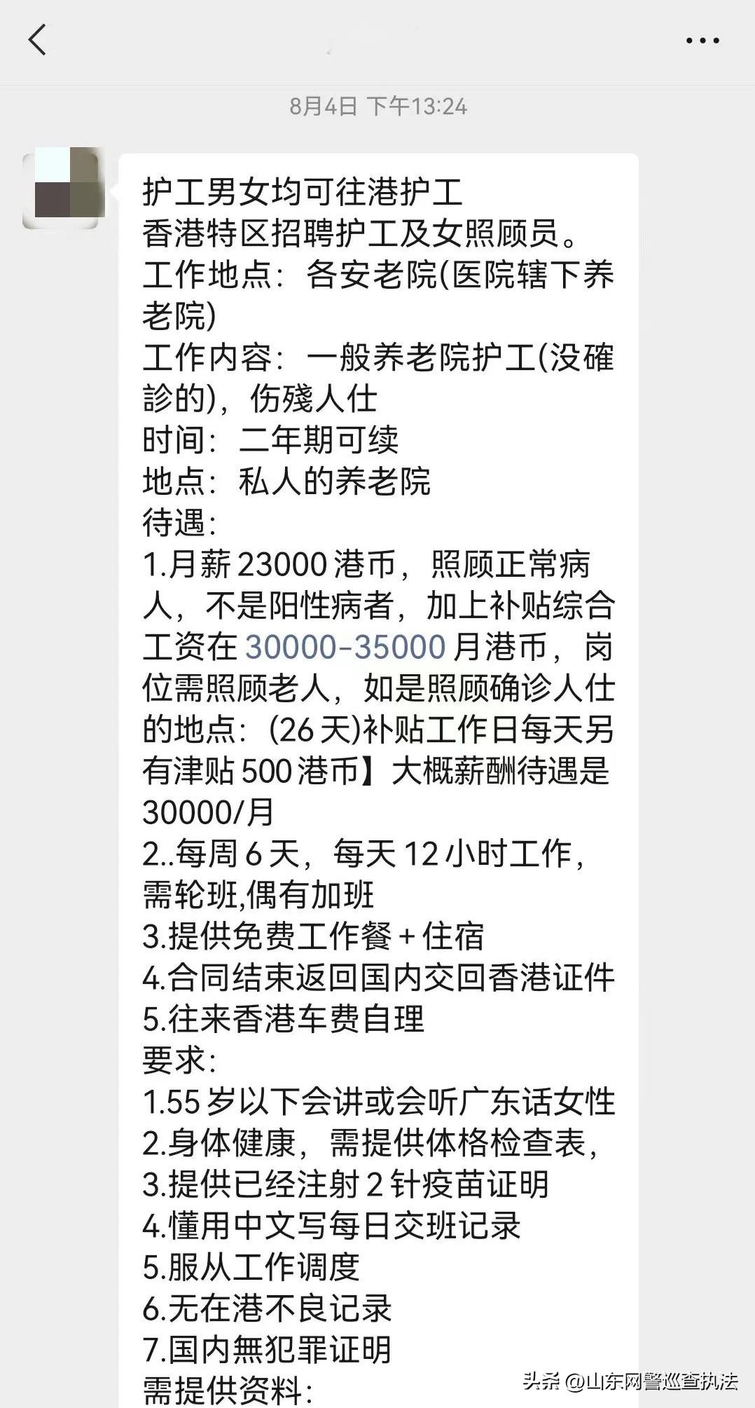 到港澳上班月入两三万元,去港澳工作要交三万多