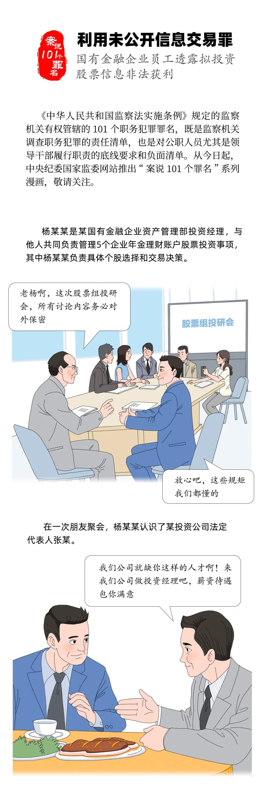 违规推荐股票怎么判,推荐股票被抓怎么处罚