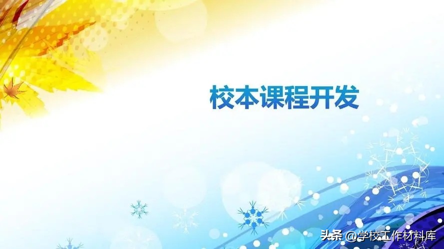 小学学校校本课程实施方案,德育校本课程实施方案