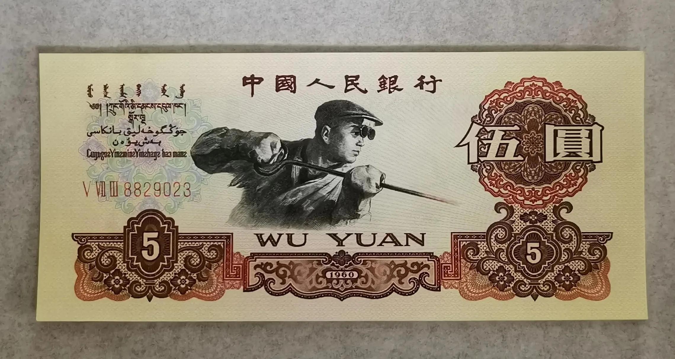 第三套人民币最新收藏价格,第三套人民币特殊版