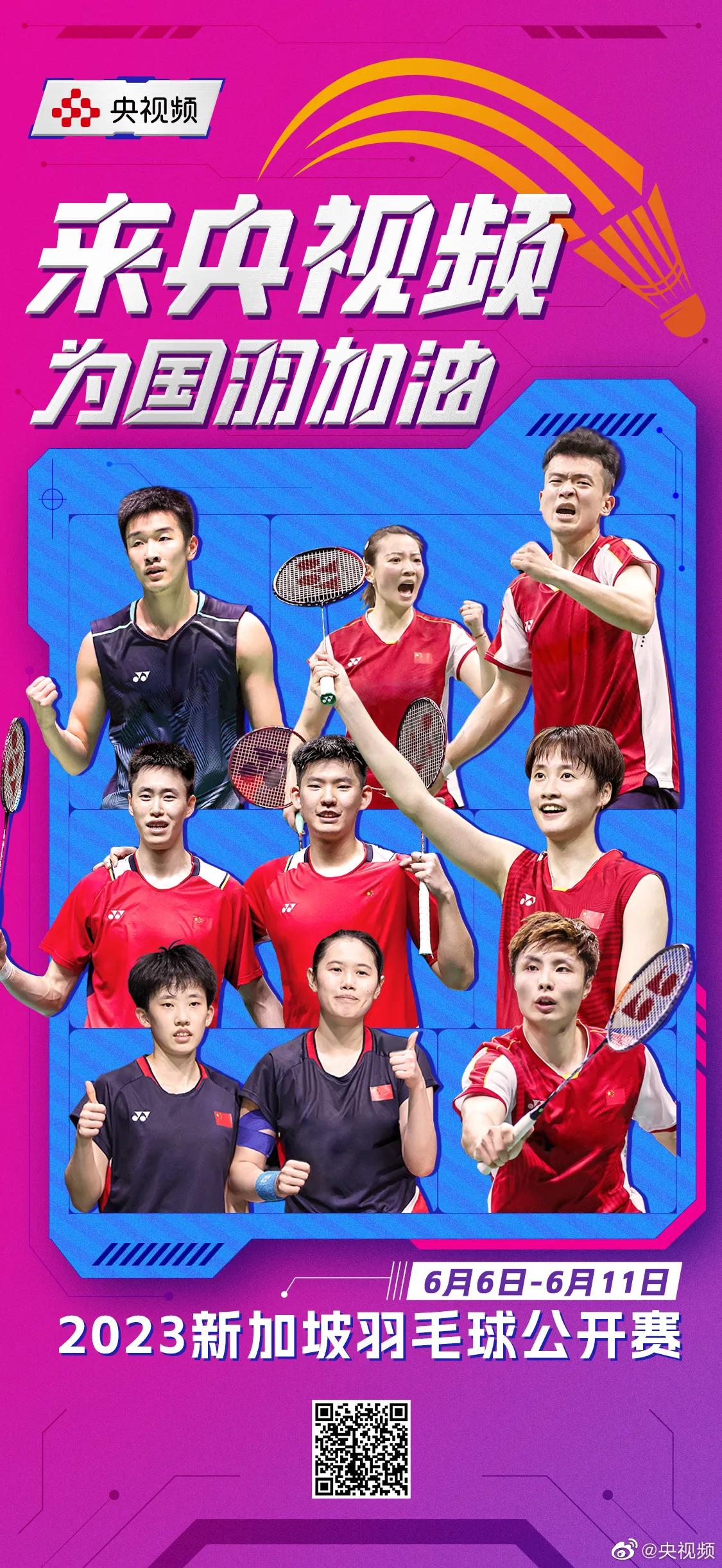 新加坡羽毛球公开赛今日赛程表,国羽雅思凡尘组合