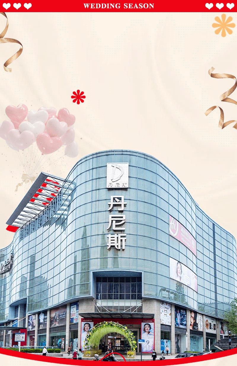 人民路丹尼斯放大招，全品类狂欢购！满返、折扣在线宠粉