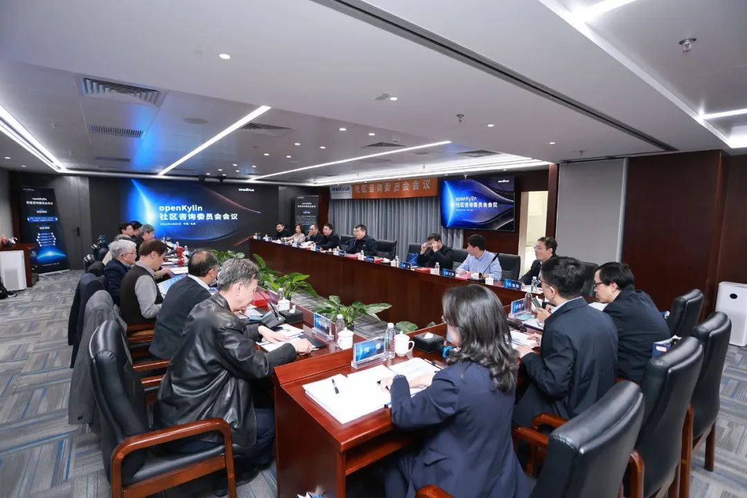 openKylin社区首届咨询委员会会议成功召开！
