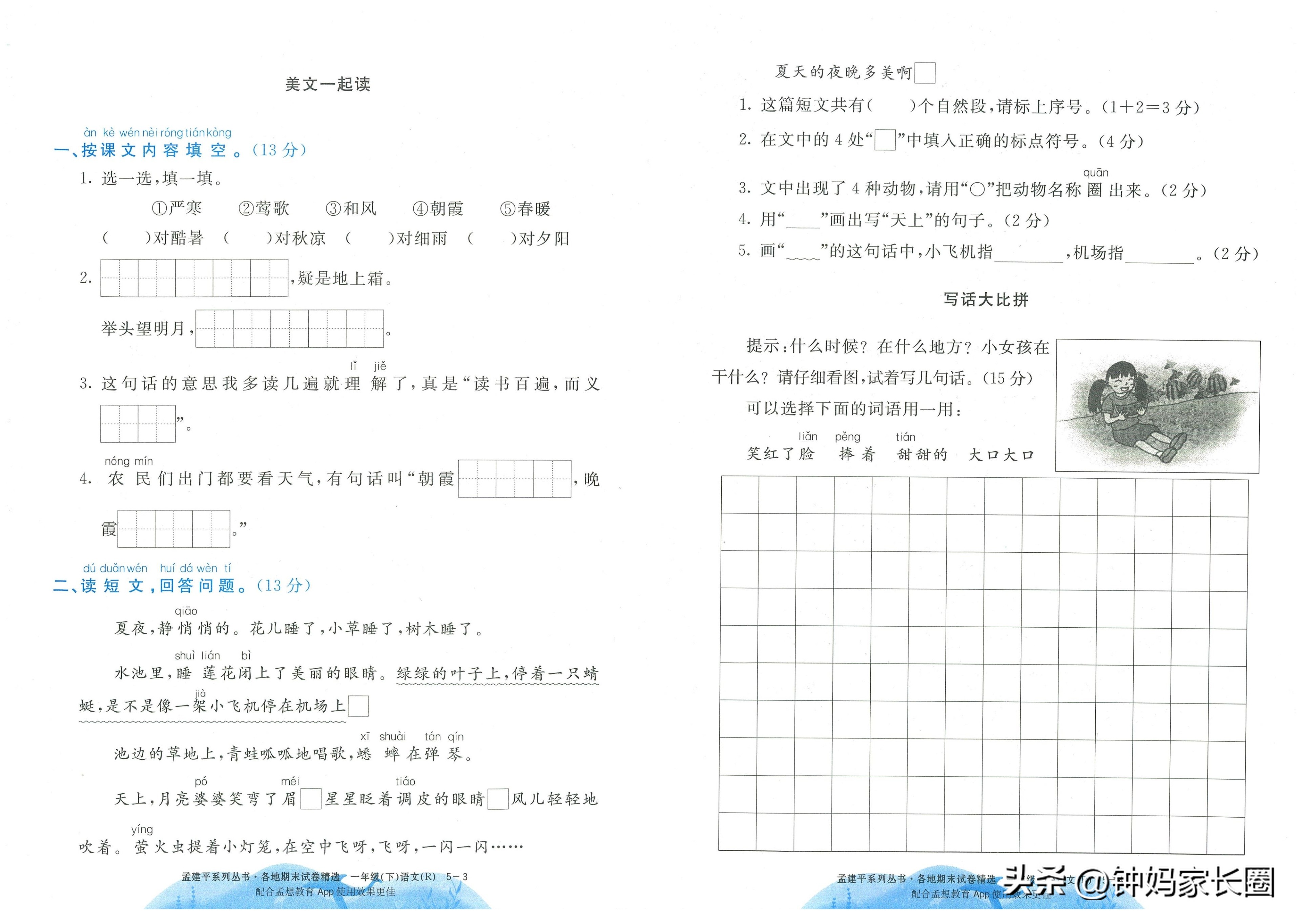语文孟建平期末试卷,小学一年级孟建平数学期末试卷