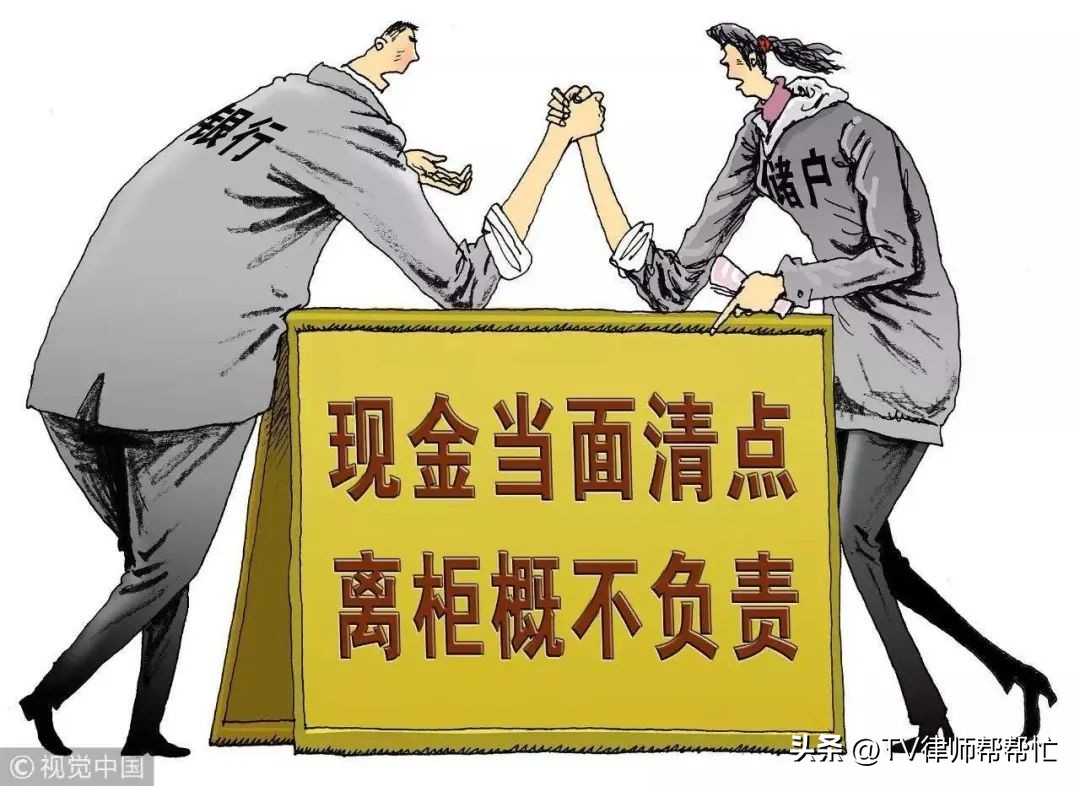 银行存款发现账户多了一万，储户因“离柜概不负责”原则拒还银行，合法吗？