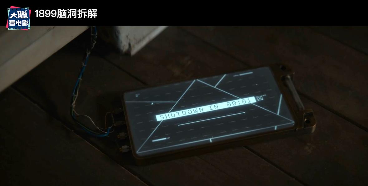 《1899》你看懂了吗！一口气深度脑洞解析这一切怎么发生的