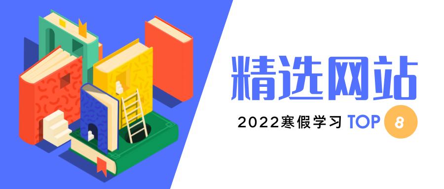 五个超实用的学习网站,学霸的免费学习网站