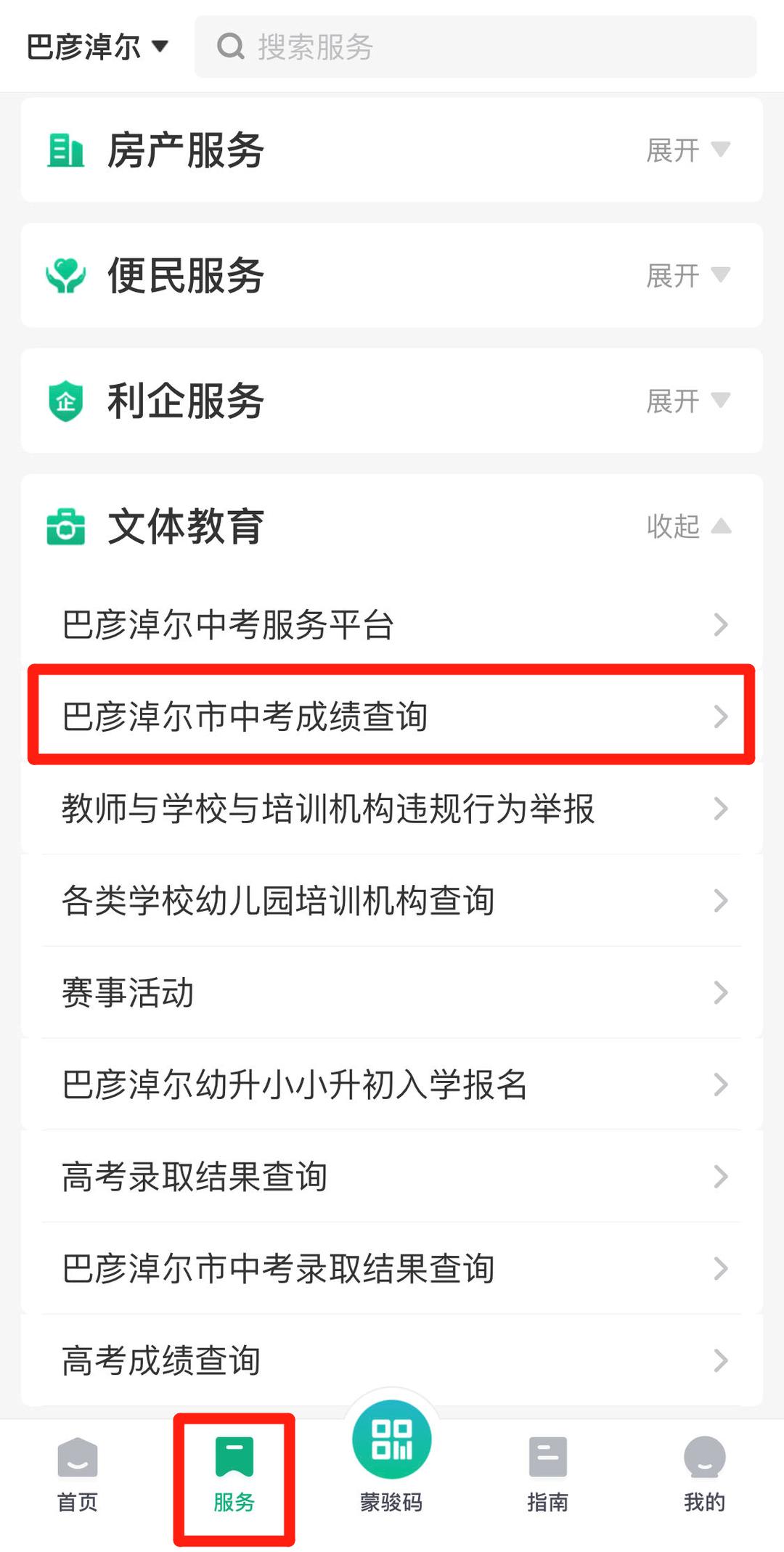 怎么查巴彦淖尔市中考成绩,巴彦淖尔市中考成绩怎么查询