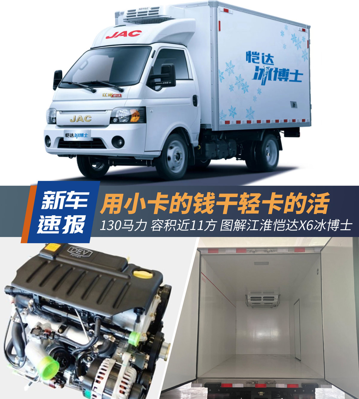 用小卡的钱干轻卡活容积近11方图解江淮1卡恺达冰博士