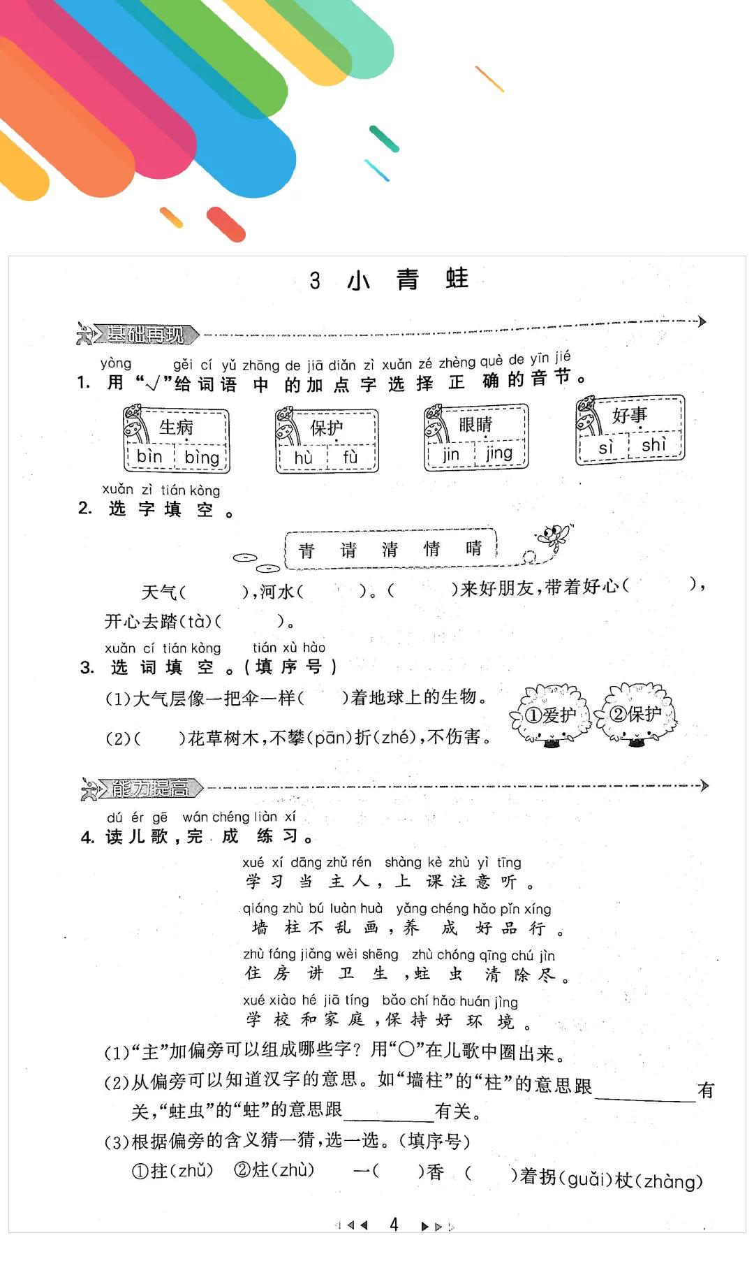 小青蛙选词填空练习,小青蛙练习软开度