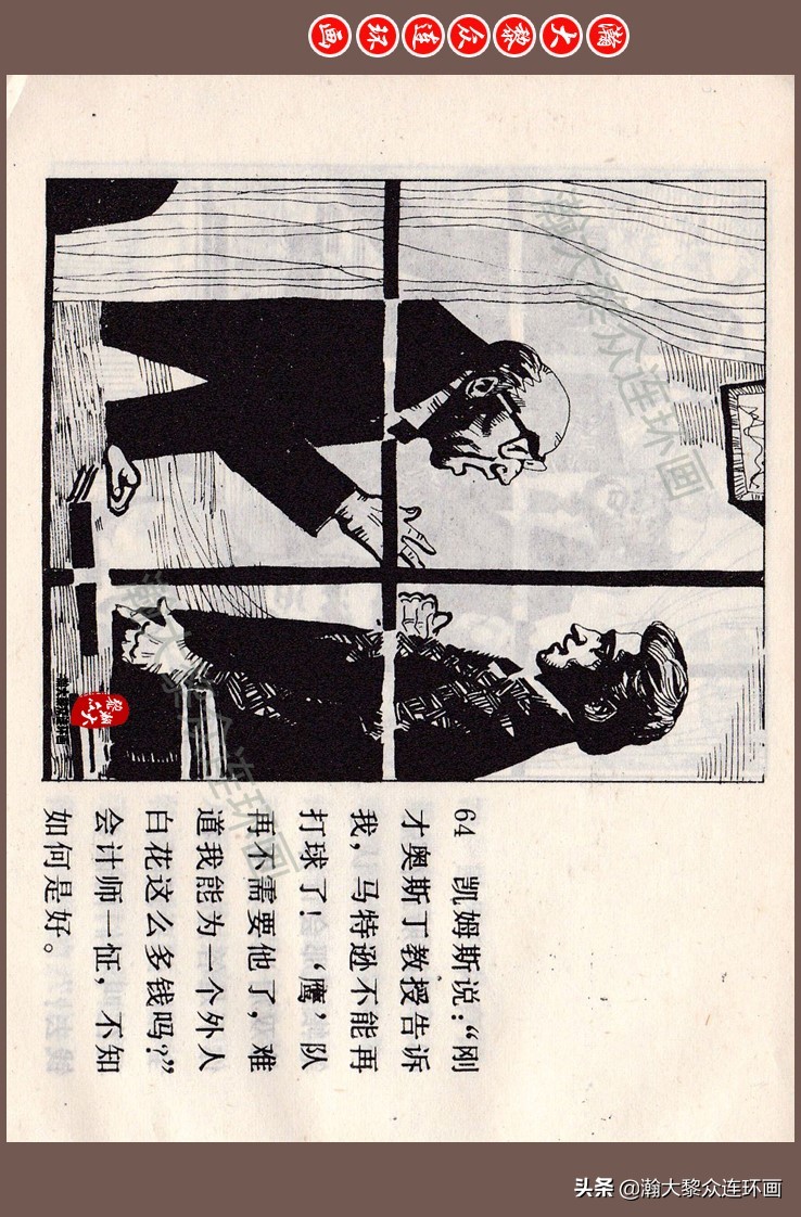 瀚大黎众连环画梅氏水浒故事,瀚大黎众仲伟连环画