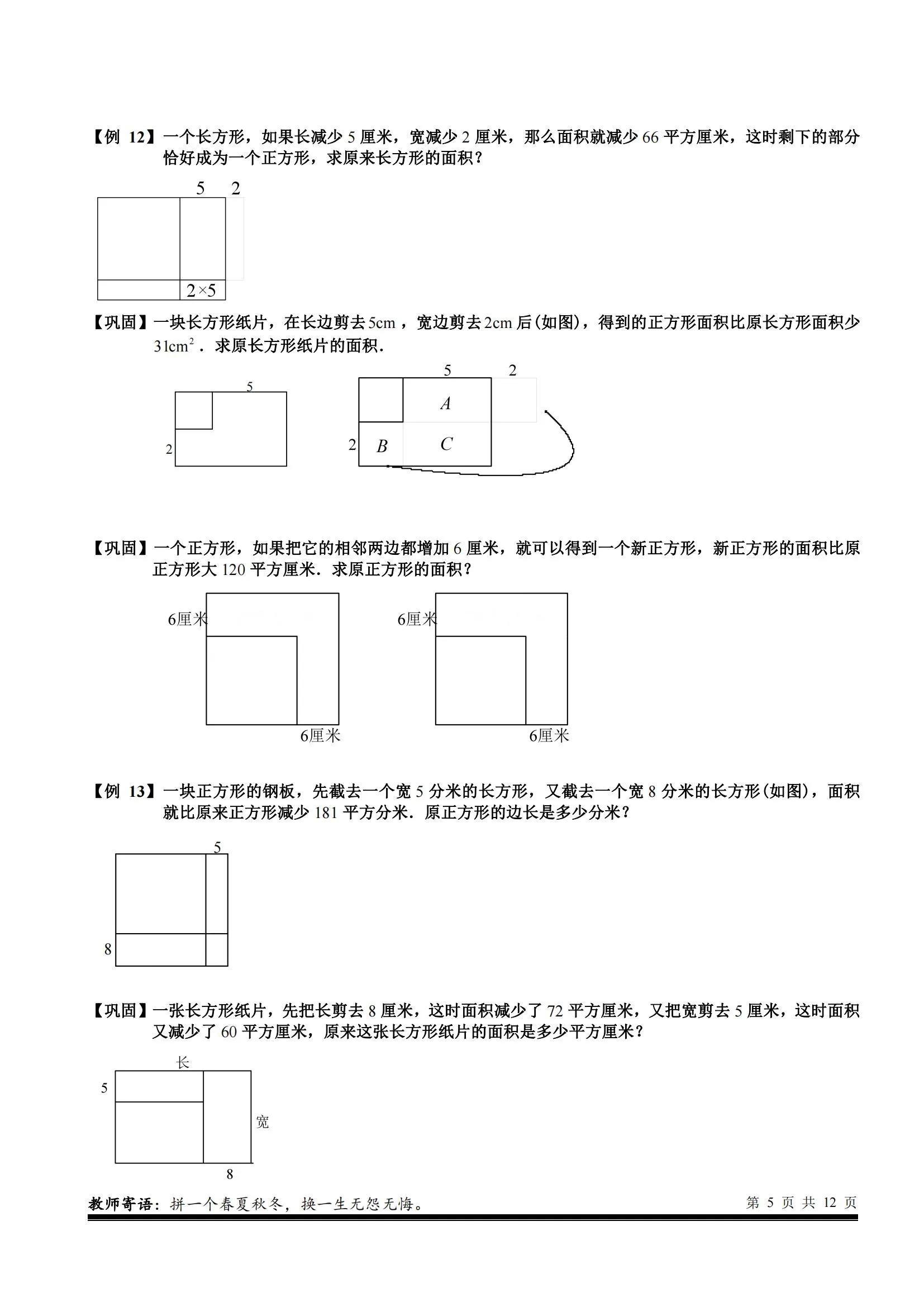 求不规则图形面积奥数小学五年级,用几种方法能求不规则图形的面积