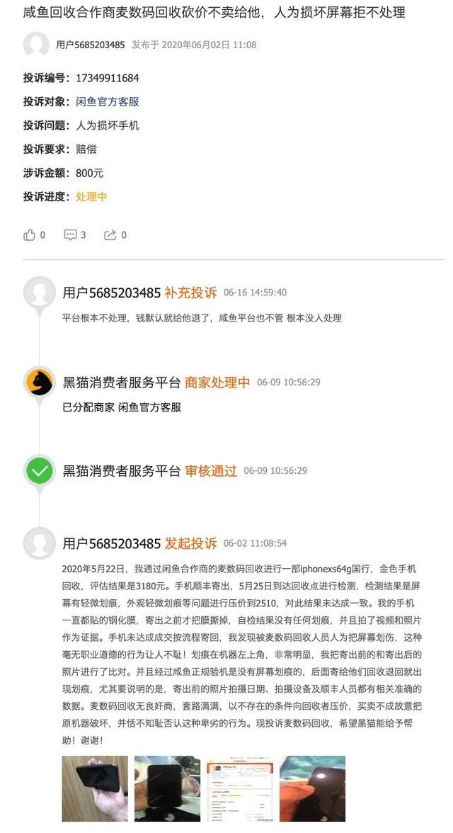 闲鱼信用回收手机可靠吗,高价回收手机是坑吗