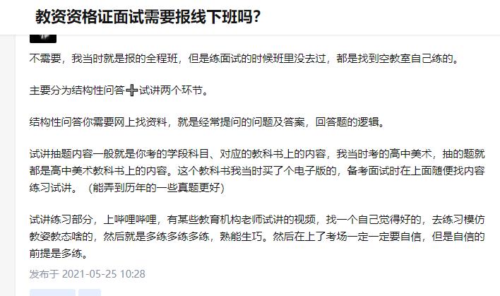 教师招聘面试上岸经验,2021教师资格证面试