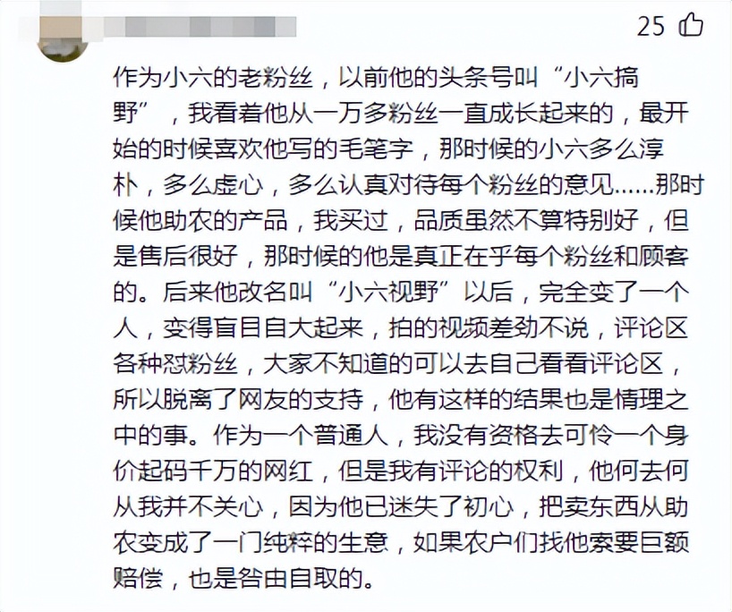 网红小六正面解释团队解散:无力承担员工开支,却被骂咎由自取