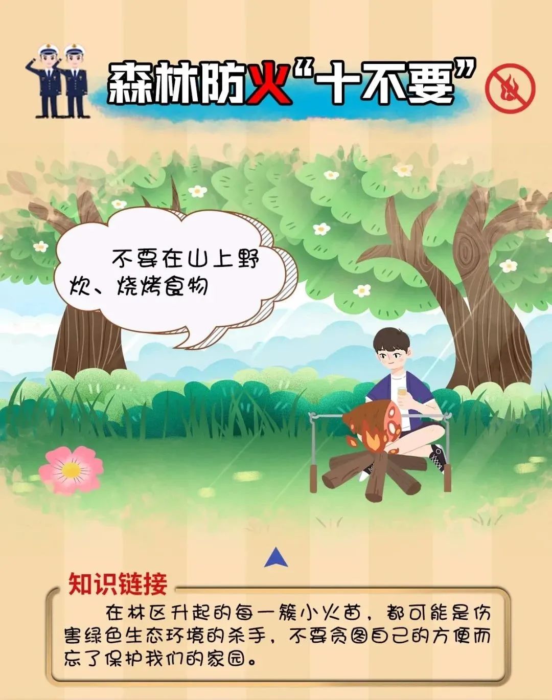 南充清明通知,南充清明节防疫政策