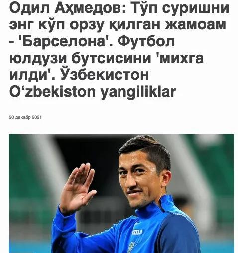 乌兹别克斯坦崛起之路,乌兹别克斯坦踢国足