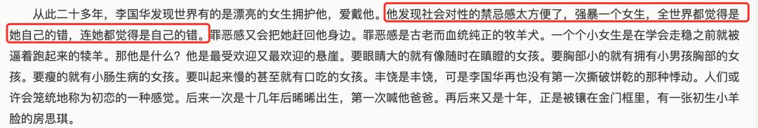 书评｜窝囊软弱就是房思琪式*暴强**发生的源头