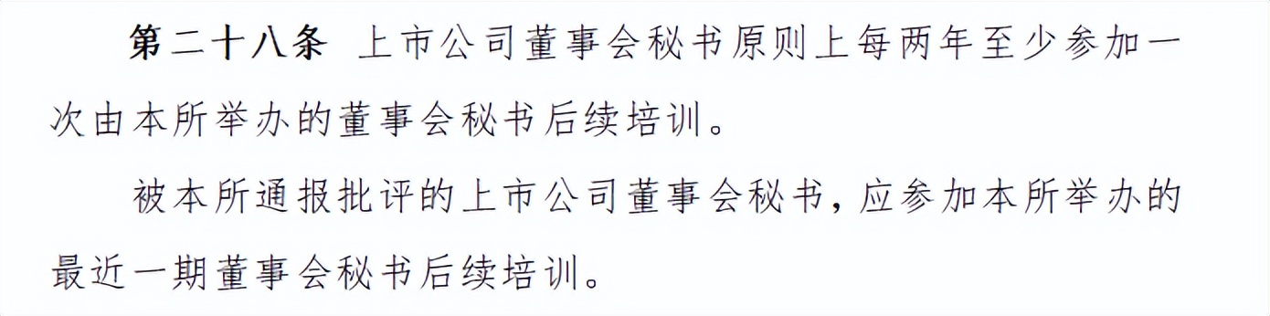 董秘资格证考试多少分通过,董秘资格证长期有效吗
