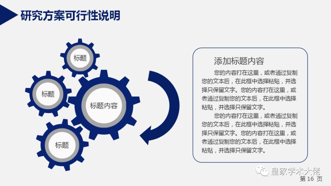 研究课题的答辩ppt,学生课题答辩ppt范例