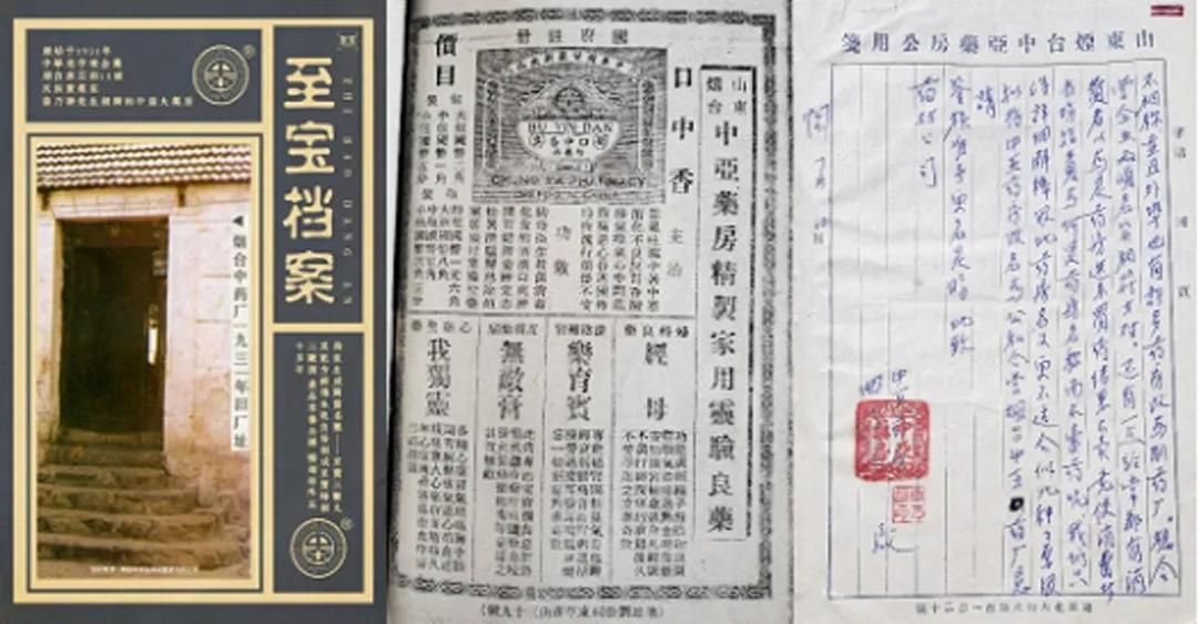 烟台中亚至宝药业有限公司在哪里,烟台中亚至宝药业有限公司直播间