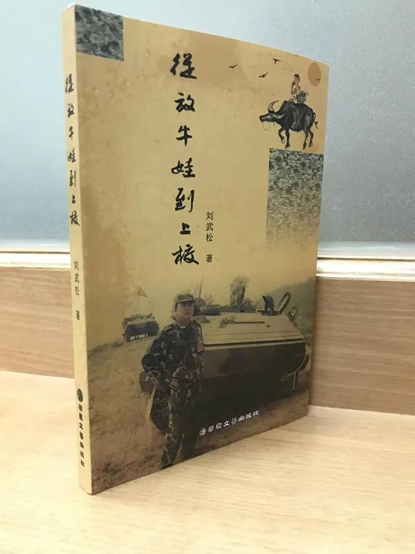 从放牛娃到上校全文,从放牛娃到上校
