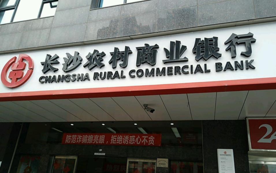 长沙银行最新年报,湖南四大行排名