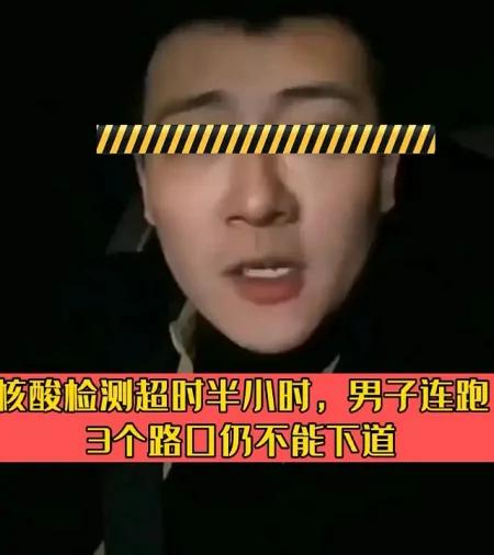 核酸证明超时30分，男子跑3个路口下不了高速：要我在高速上闲逛