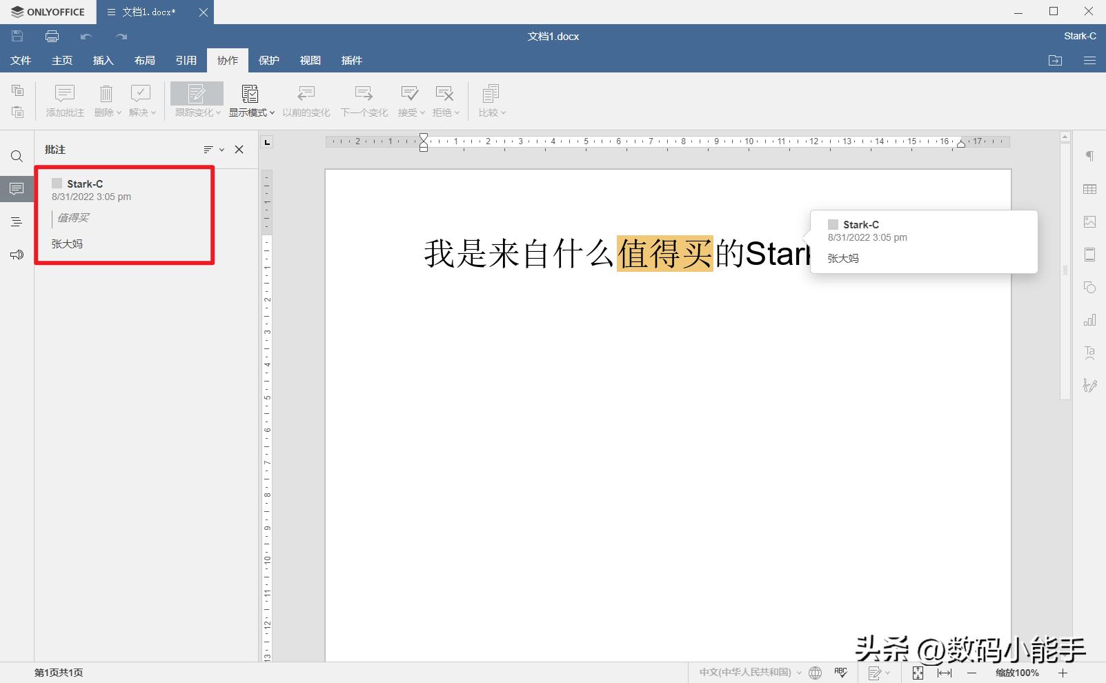onlyoffice协作办公软件,onlyoffice云办公