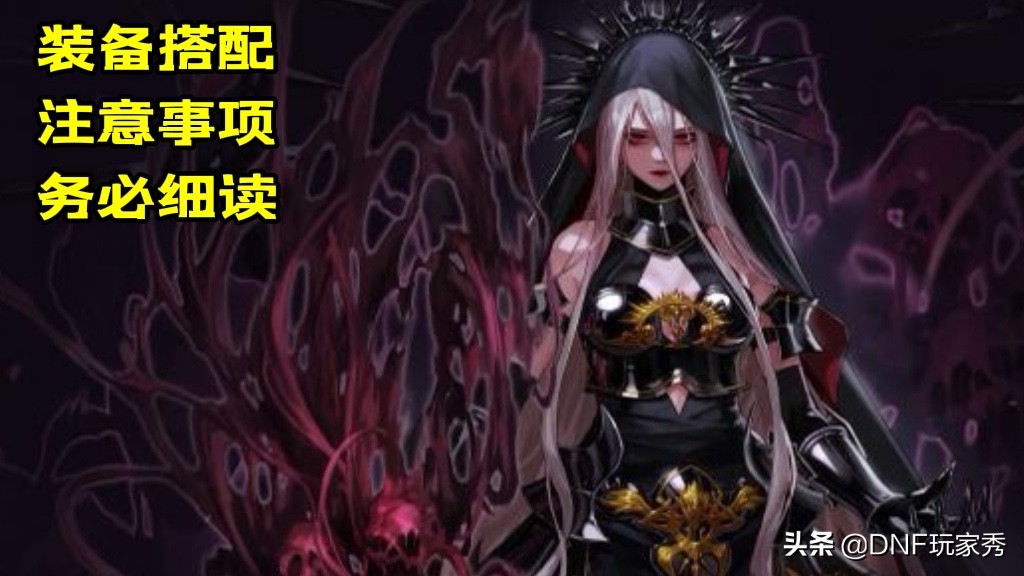 DNF：暗帝105装备推荐，3种MP流派，都是首选