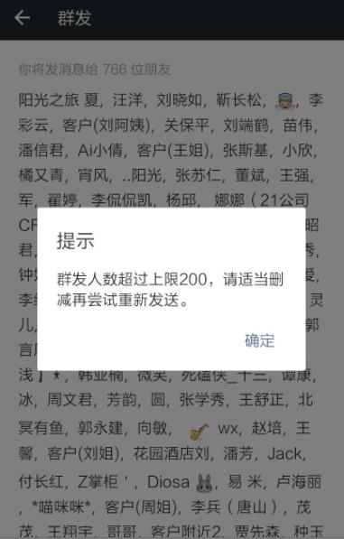 微信群发消息超过200人,微信群发助手限制人数吗