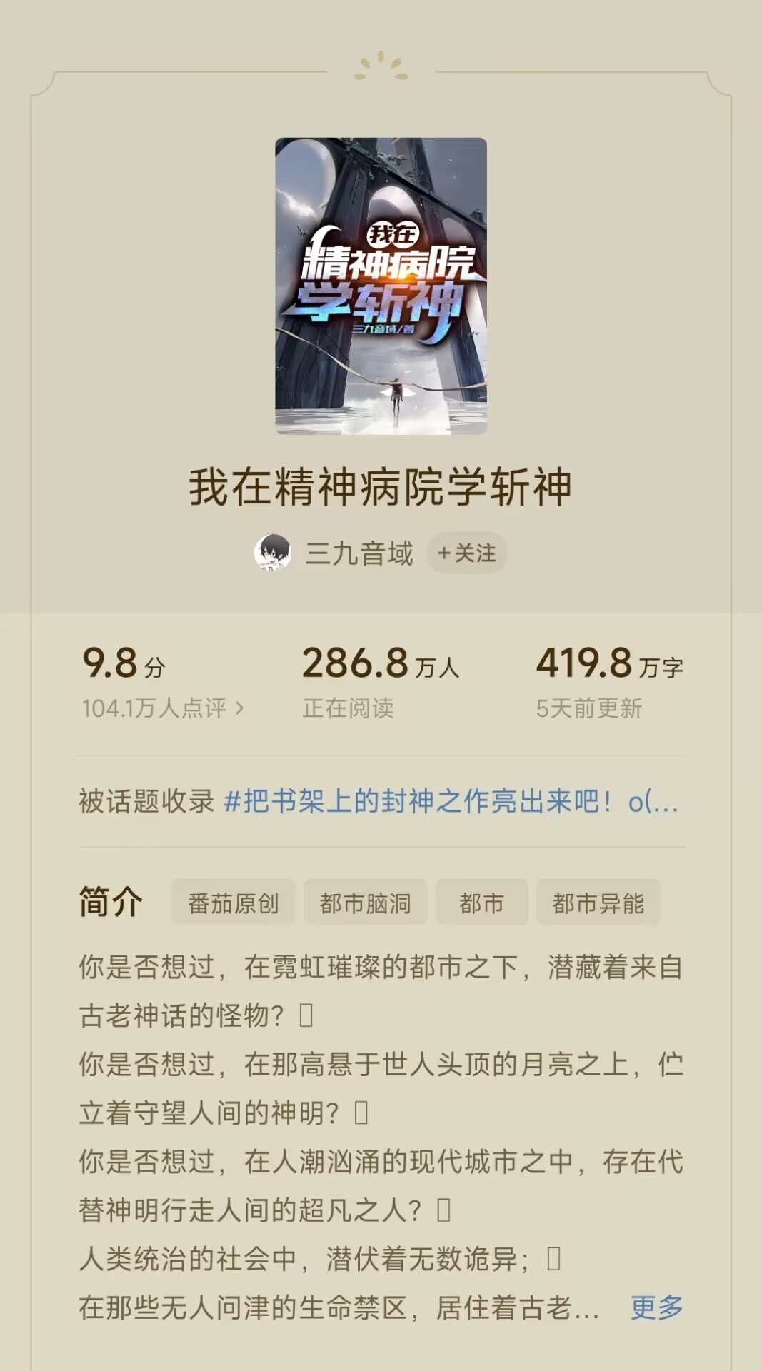 某作者突获近十万打赏急忙澄清不是自己刷的，起点崩溃引用户怒骂