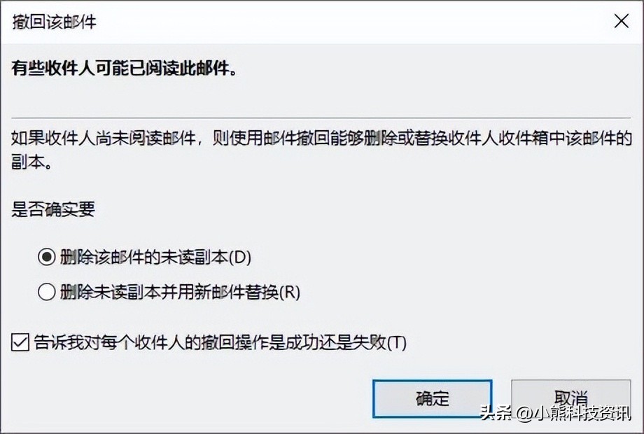 如何在outlook撤回邮件,outlook如何撤回电子邮件