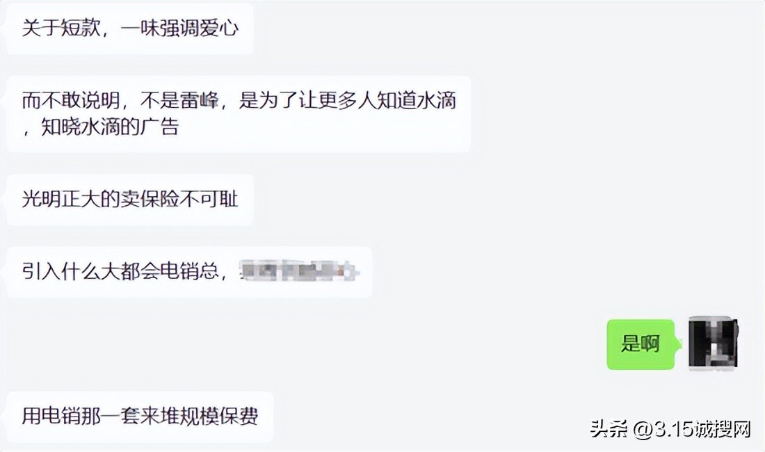 水滴筹和保险公司的业务模式,水滴筹保险好卖不