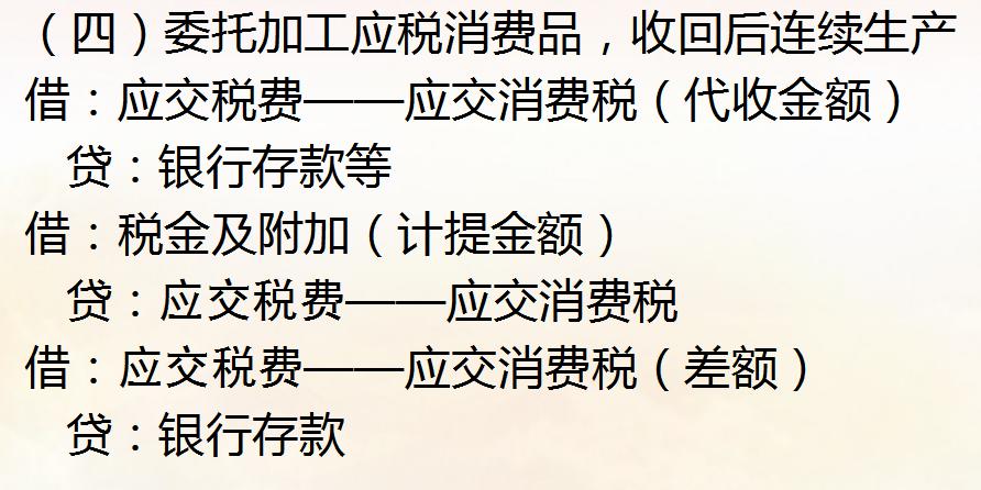 会计各类费用账务处理,十大常用税费会计处理方法