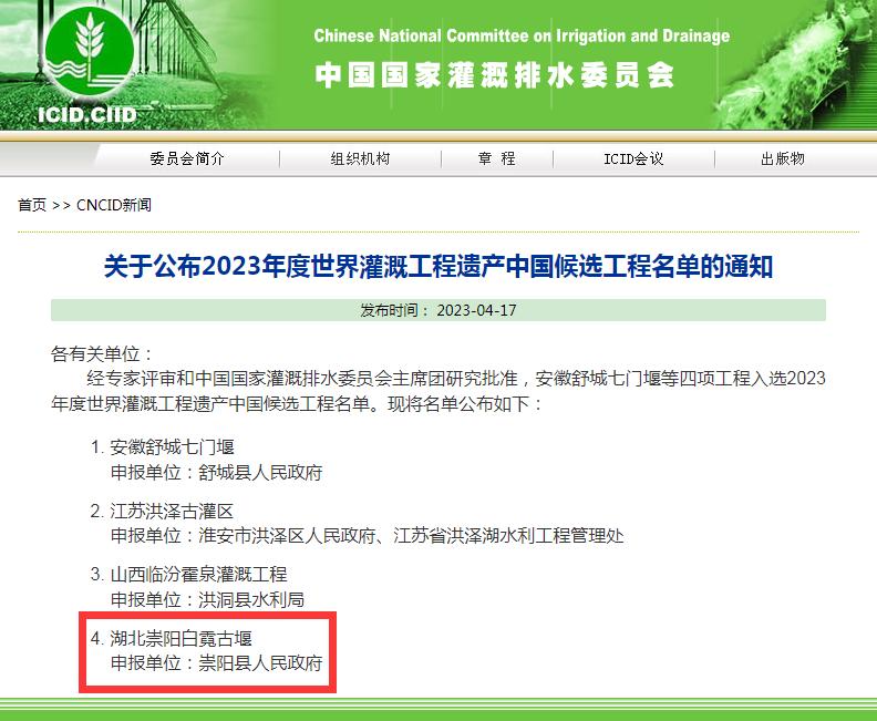 崇阳县千年古堰 (崇阳白霓古堰)