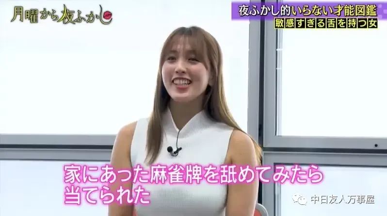 靠舌头舔就能分辨东西的女生，那真的要非常敏感才能办到啊