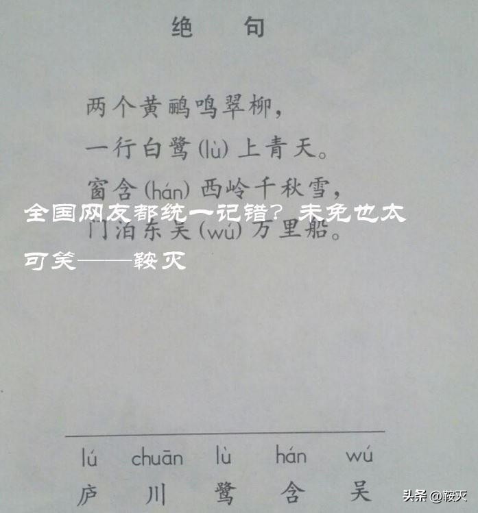 全国网友都统一记错？未免也太可笑