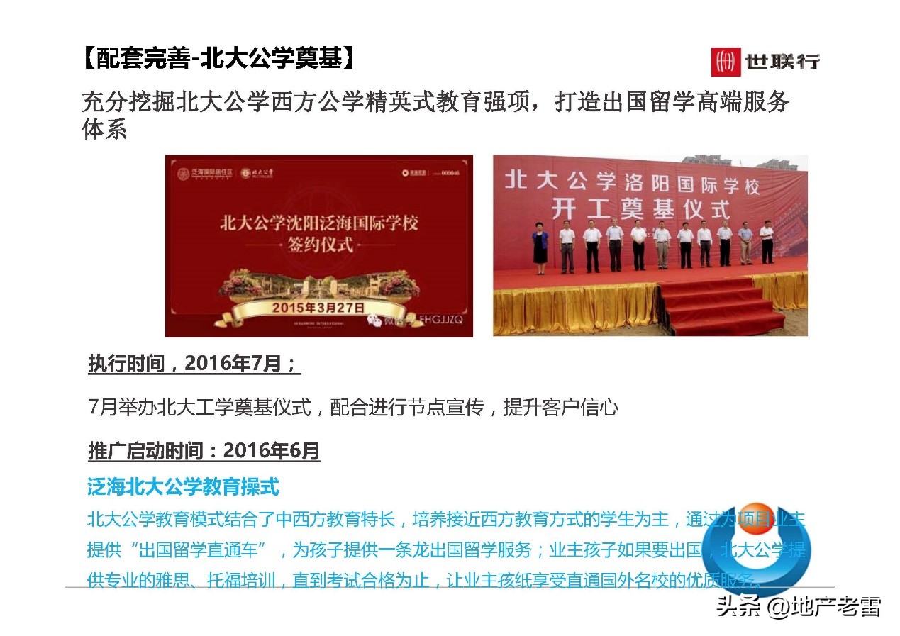 世联行沈阳泛海国际居住区-年度营销策略总纲-房地产