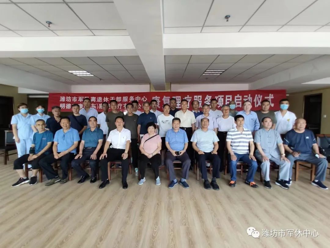 潍坊市军休中心启动军休干部康复理疗服务项目