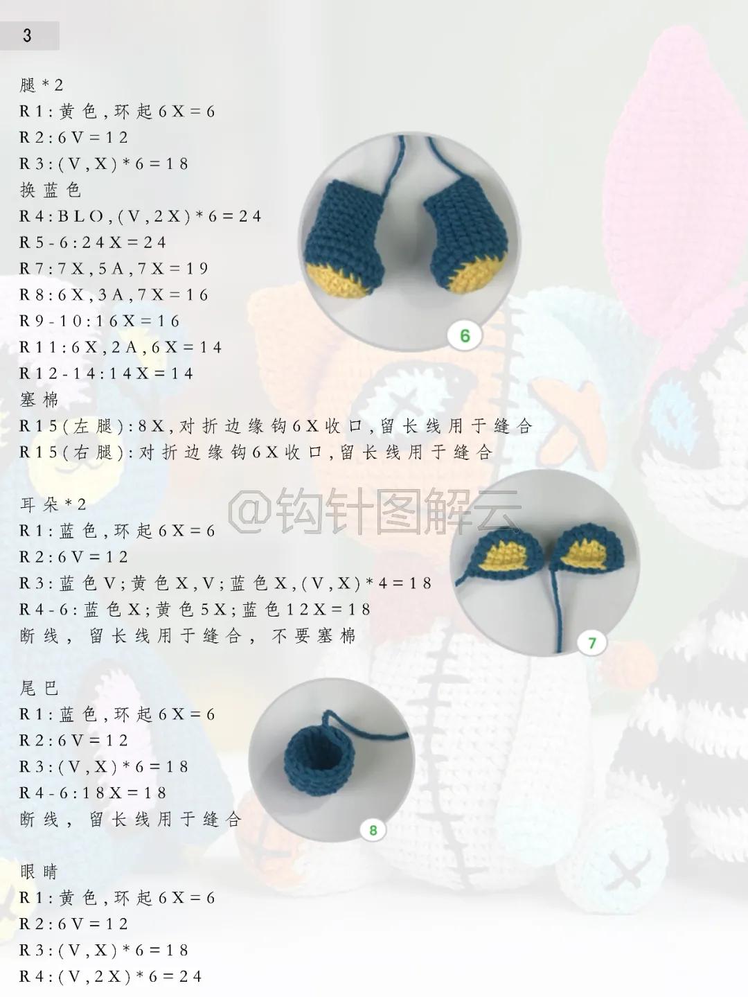 万圣节补丁娃娃3款，补丁熊、猫和兔，全员搞怪萌，附钩针图解