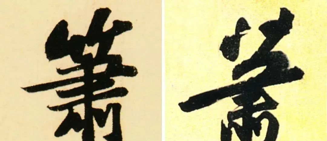 书法创作中最容易写错的繁体字,书法中常用繁体字合集