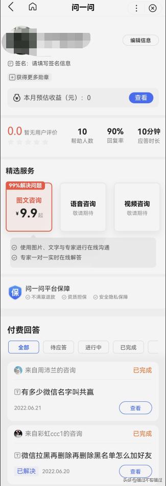 百度问一问每日抢单上限,百度问一问抢单