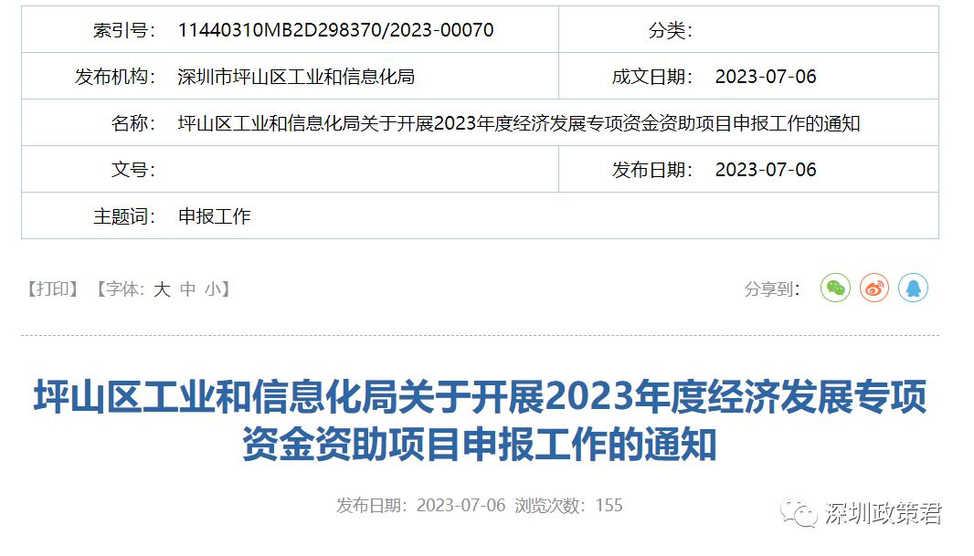 坪山项目立项公示,深圳坪山区企业申请专项资金