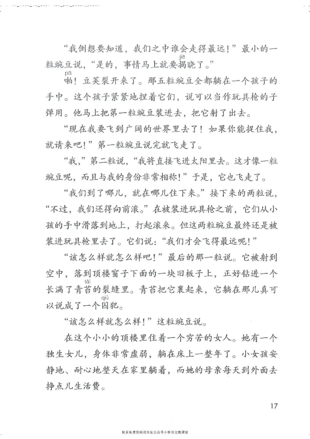 电子课本|人教部编版教材小学语文四年级（上册）课本-暑假预习