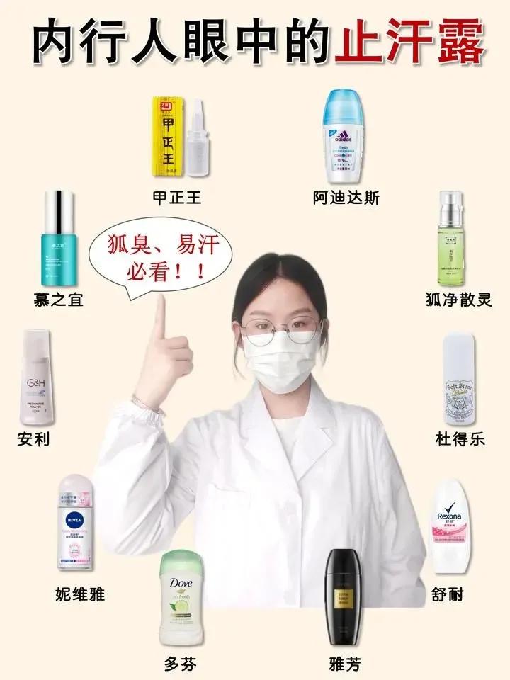 止汗露是智商税吗,公认好用的止汗露